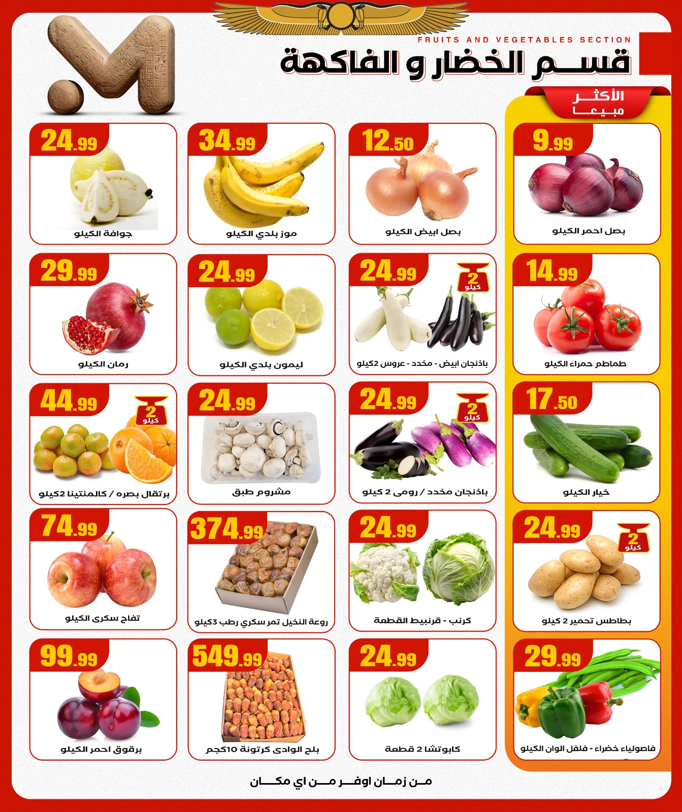 el-mahallawy offers from 29oct to 4oct 2025 عروض المحلاوي من 29 أكتوبر حتى 4 أكتوبر 2025 صفحة رقم 12